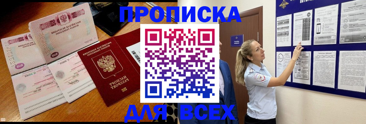 прописка штамп в Балашове
