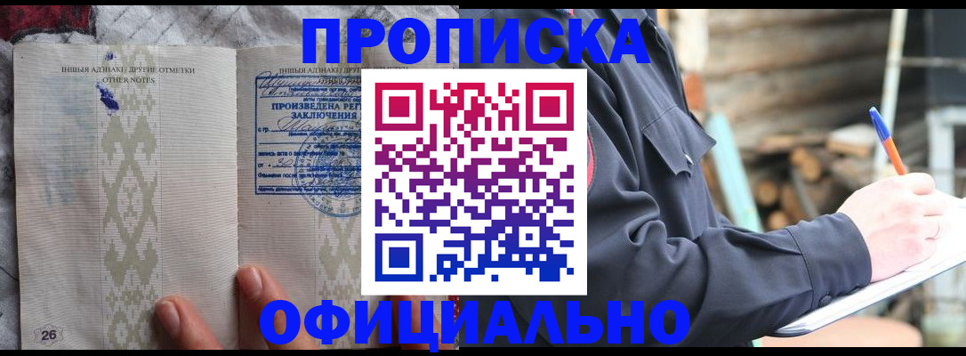 прописка паспорт в Балашове