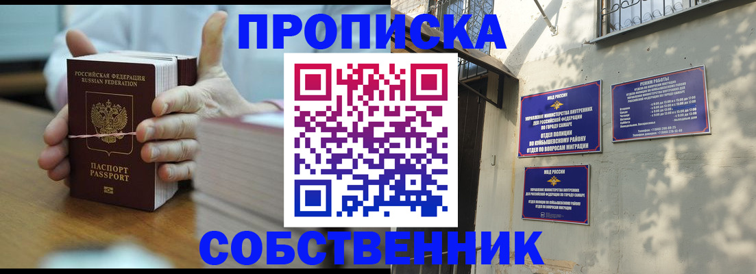 временная регистрация собственник в Балашове