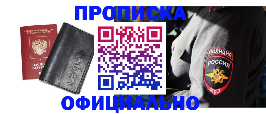 прописка в Балашове