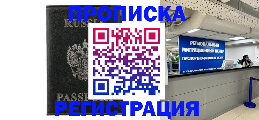 временная регистрация для школы в Балашове